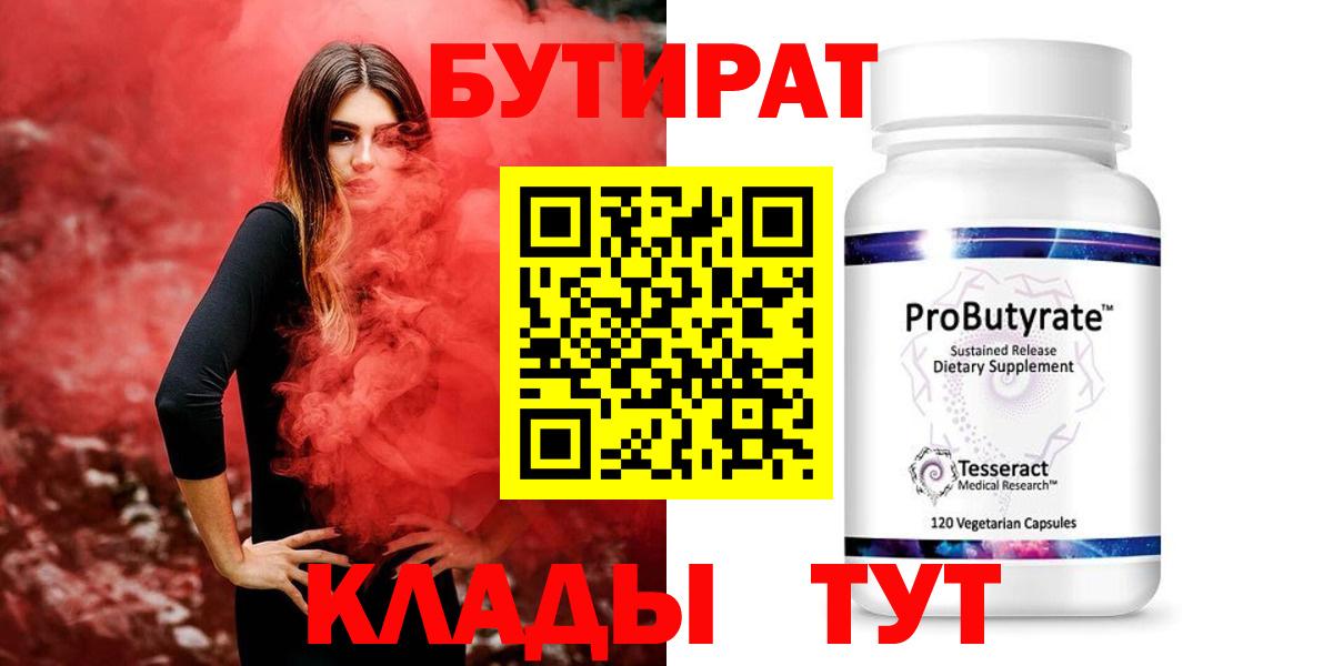 Бутират оксана Реж