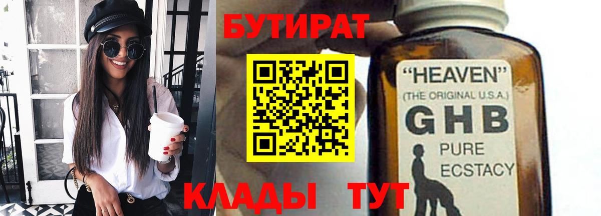 Реж  Бутират бутик  Вход с VPN 