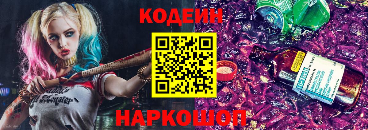 Реж  Кодеин напиток Lean (лин)  Вход с VPN  как найти закладки  Codein напиток Lean (лин) 